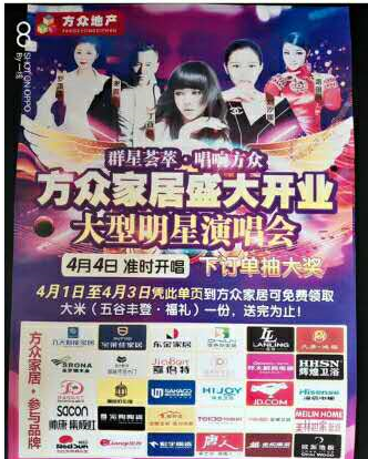 重磅來襲！特萊得快速熱水器攜手會寧方眾家居盛大開業，群星演唱會傾情助陣——嗨翻會寧